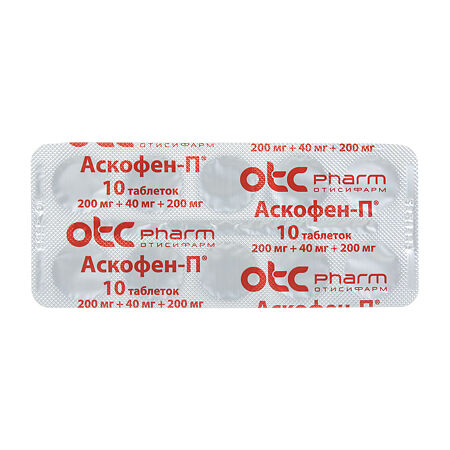 Аскофен-П таблетки 200 мг+40 мг+200 мг 10 шт