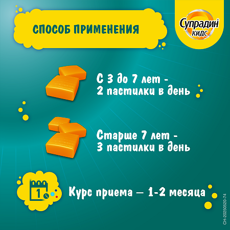Супрадин Кидс Иммуно жевательные пастилки массой 4,0 г 30 шт.