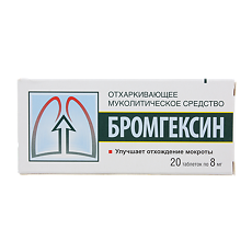 Купить Бромгексин таблетки 8 мг 20 шт цена