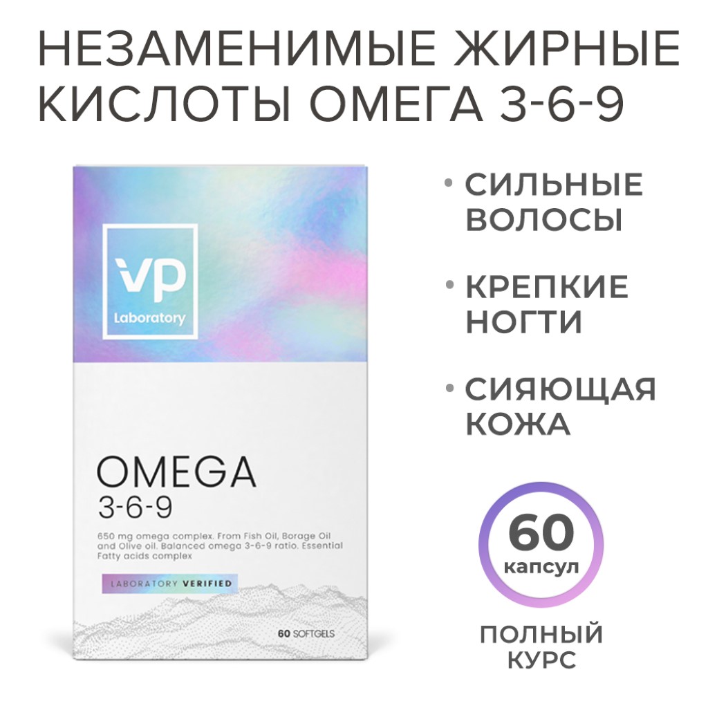 Omega 3 6 9 Vplab Купить