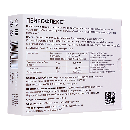 Пейрофлекс капсулы по 410 мг 60 шт