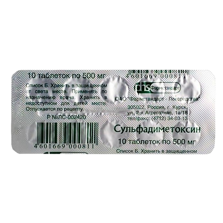 Сульфадиметоксин таблетки 500 мг, 10 шт.
