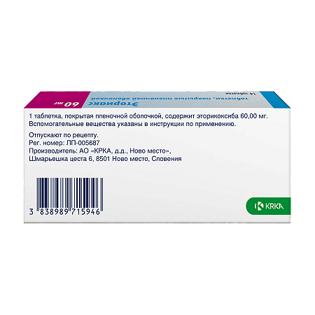 Эториакс таблетки покрыт.плен.об. 60 мг 14 шт