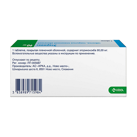 Эториакс таблетки покрыт.плен.об. 90 мг 7 шт