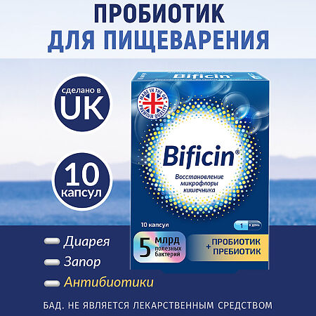 Бифицин/Bificin 5 млрд бактерий капсулы массой по 500 мг 10 шт