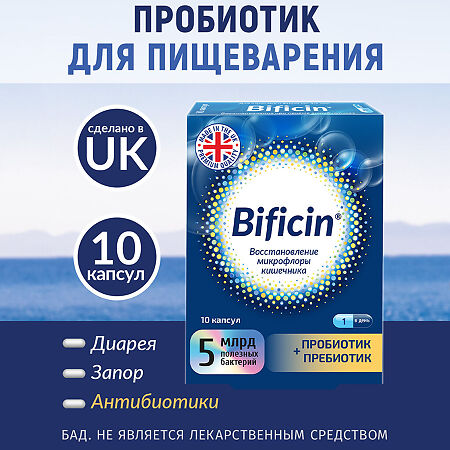 Бифицин/Bificin капсулы массой по 500 мг 10 шт