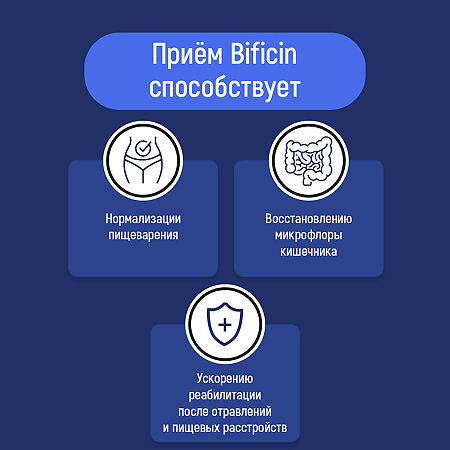 Бифицин/Bificin капсулы массой по 500 мг 10 шт