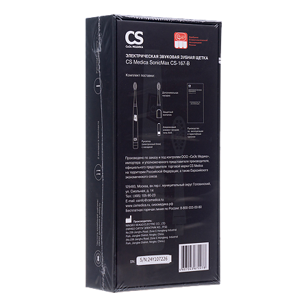Зубная щетка электрическая звуковая CS Medica SonicMax CS-167-B 1 шт