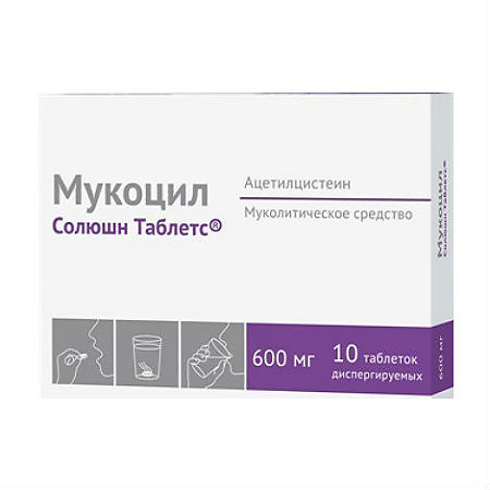 Мукоцил Солюшн Таблетс таблетки диспергируемые 600 мг 10 шт