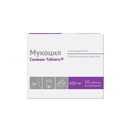 Мукоцил Солюшн Таблетс таблетки диспергируемые 600 мг 10 шт