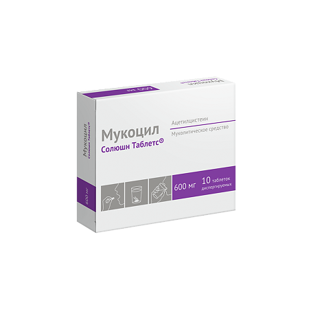 Мукоцил Солюшн Таблетс таблетки диспергируемые 600 мг 10 шт