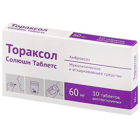 Тораксол Солюшн Таблетс таблетки диспергируемые 60 мг 10 шт