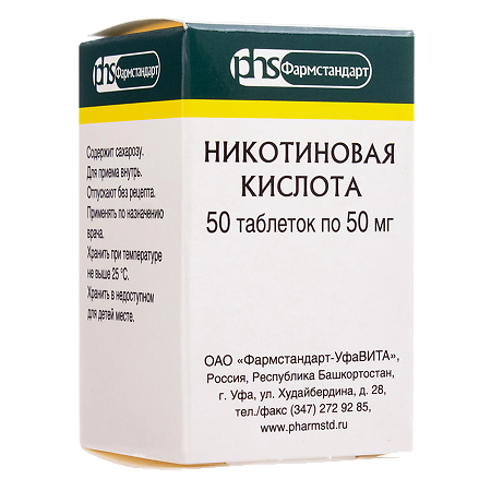 Никотиновая кислота таблетки 50 мг 50 шт