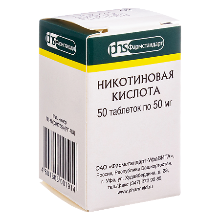 Никотиновая кислота таблетки 50 мг 50 шт