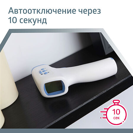 Термометр инфракрасный B.Well WF-4000 бесконтактный 1 шт