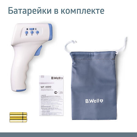 Термометр инфракрасный B.Well WF-4000 бесконтактный 1 шт