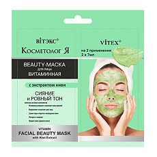 Изображение товара Vitex КосметологиЯ Beauty-Маска для лица витаминная с экстрактом киви 7 мл 2 шт
