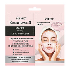 Купить Vitex КосметологиЯ Маска для лица обновляющая с красной и белой глиной 7 мл 2 шт цена