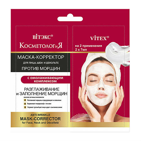 Изображение товара Vitex КосметологиЯ Маска-корректор для лица, шеи и декольте против морщин омолаживающая 7 мл 2 шт