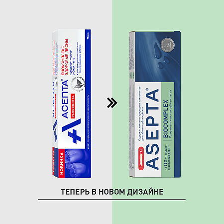 Асепта Биокомплекс Здоровые десны зубная паста 75 мл 1 шт