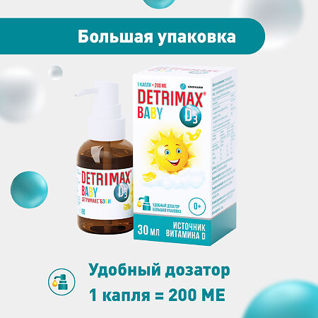 Детримакс Бэби/Detrimax Baby масляный раствор во фл по 30 мл 1 шт