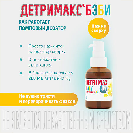 Детримакс Бэби/Detrimax Baby масляный раствор во фл по 30 мл 1 шт
