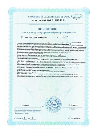 Детримакс Бэби/Detrimax Baby масляный раствор во фл по 30 мл 1 шт