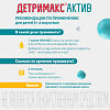 Детримакс Актив флакон 30 мл 1 шт
