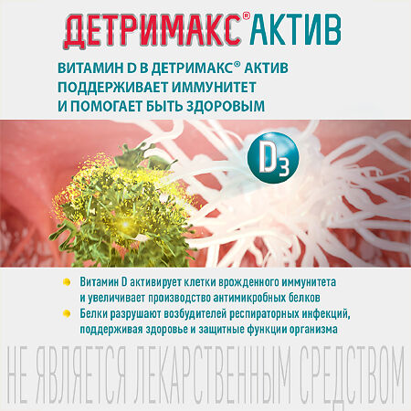 Детримакс Актив/Detrimax Active масляный раствор во фл по 30 мл 1 шт