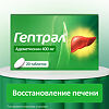 Гептрал таблетки покрыт.кишечнорастворимой об. 400 мг 20 шт