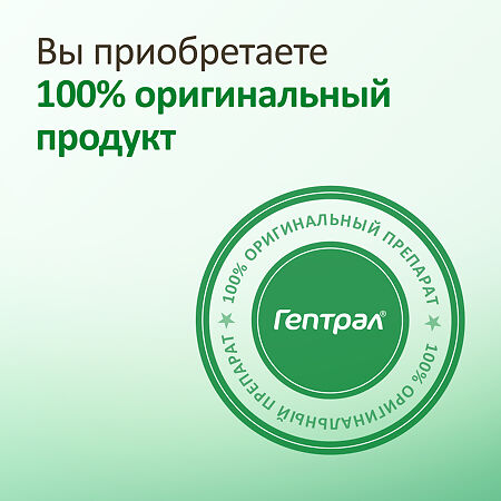 Гептрал таблетки покрыт.кишечнорастворимой об. 400 мг 20 шт