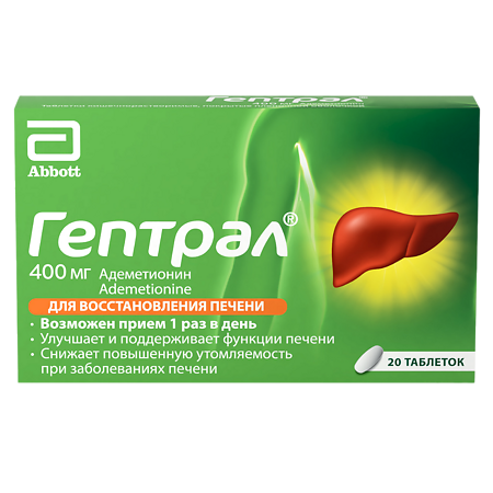 Гептрал таблетки покрыт.кишечнорастворимой об. 400 мг 20 шт