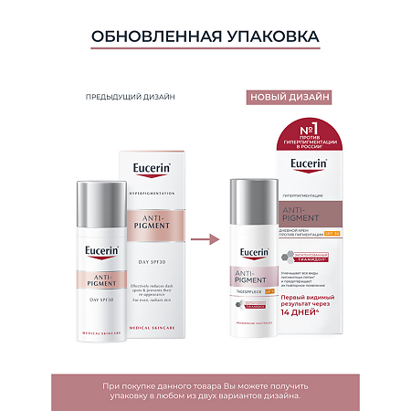 Eucerin Anti-Pigment Крем дневной против пигментации SPF30+ фл 50 мл 1 шт