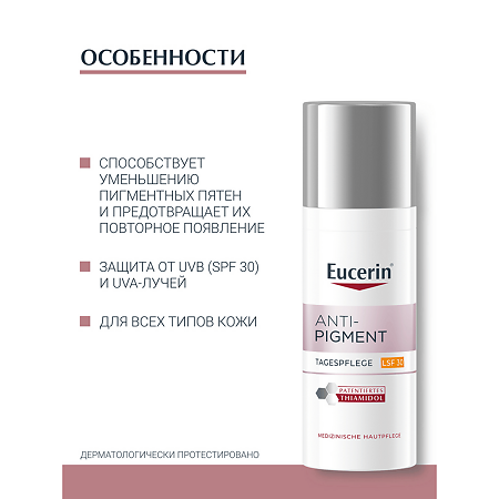 Eucerin Anti-Pigment Крем дневной против пигментации SPF30+ фл 50 мл 1 шт