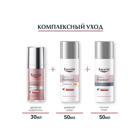 Eucerin Anti-Pigment Крем дневной против пигментации SPF30+ фл 50 мл 1 шт