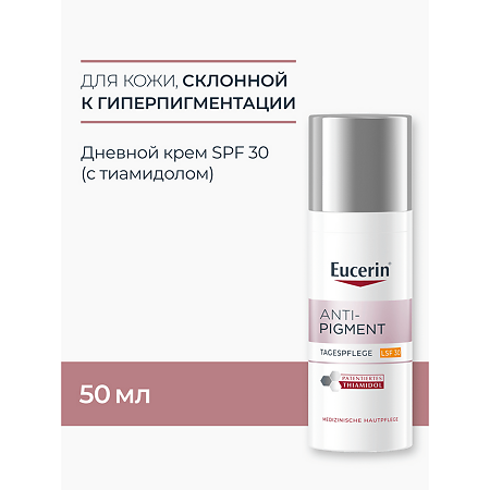 Eucerin Anti-Pigment Крем дневной против пигментации SPF30+ фл 50 мл 1 шт
