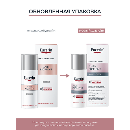 Eucerin Anti-Pigment Крем ночной против пигментации фл 50 мл 1 шт
