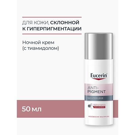 Eucerin Anti-Pigment Крем ночной против пигментации фл 50 мл 1 шт