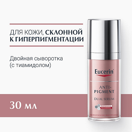 Eucerin Anti-Pigment Cыворотка двойная против пигментации банка 30 мл 1 шт