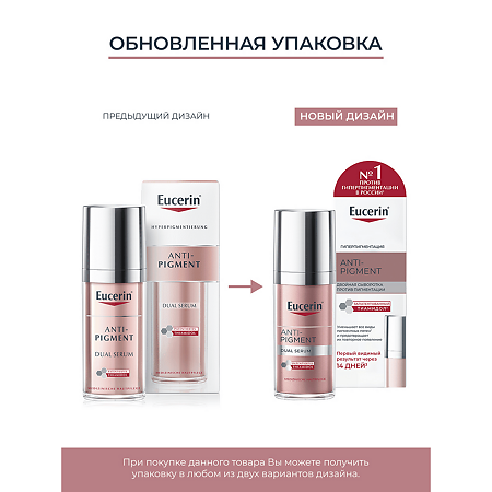 Eucerin Anti-Pigment Cыворотка двойная против пигментации банка 30 мл 1 шт