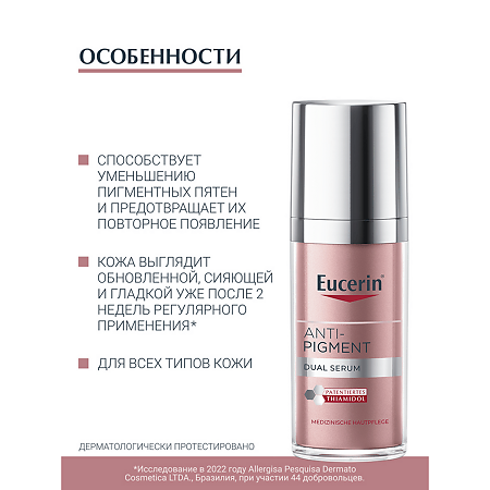 Eucerin Anti-Pigment Cыворотка двойная против пигментации банка 30 мл 1 шт