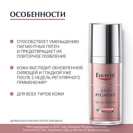 Eucerin Anti-Pigment Cыворотка двойная против пигментации банка 30 мл 1 шт