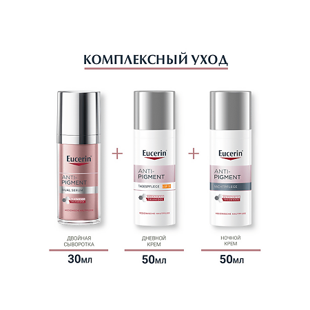 Eucerin Anti-Pigment Cыворотка двойная против пигментации банка 30 мл 1 шт
