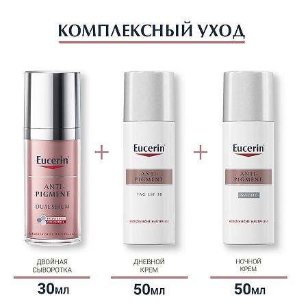 Eucerin Anti-Pigment Cыворотка двойная против пигментации банка 30 мл 1 шт