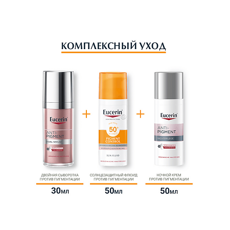 Eucerin Anti-Pigment Cыворотка двойная против пигментации банка 30 мл 1 шт