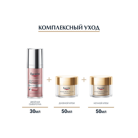 Eucerin Anti-Pigment Cыворотка двойная против пигментации банка 30 мл 1 шт