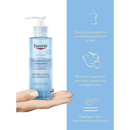 Eucerin DermatoClean Гель освежающий и очищающий для умывания фл 200 мл 1 шт