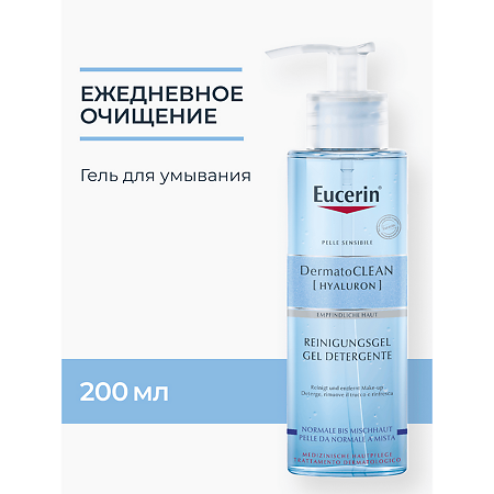 Eucerin DermatoClean Гель освежающий и очищающий для умывания фл 200 мл 1 шт