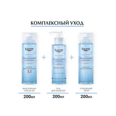 Eucerin DermatoClean Лосьон мицеллярный освежающий и очищающий 3в1 фл 200 мл 1 шт