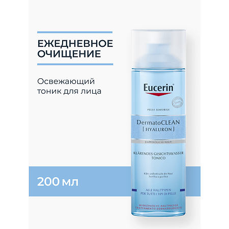 Eucerin DermatoClean Тоник освежающий и очищающий фл 200 мл 1 шт